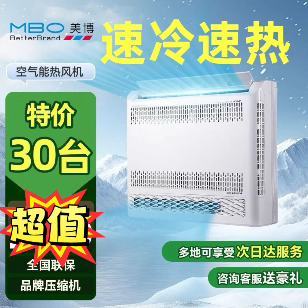 美博空调一级热泵热风机变频冷暖两用MBO KFRP-40LW/BPA1-T1(H1)