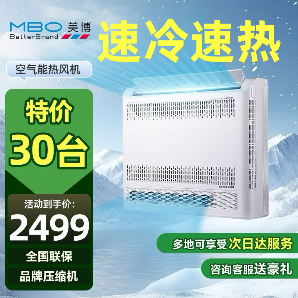 美博空调一级热泵热风机变频冷暖两用MBO KFRP-40LW/BPA1-T1(H1)