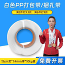 带热熔机用可定制印刷 白色pp手用打包带10公斤kg捆扎带全自动包装