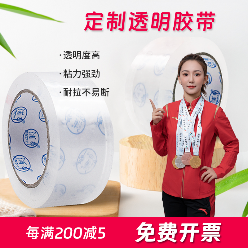 浦帝透明胶带宽胶带快递打包胶带厂家批发封口胶布胶纸大卷封箱胶带胶带定制logo印字办公胶带文具胶带高透