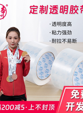 透明胶带大卷封口胶布封箱包装快递打包厂家批发胶带定制logo印字
