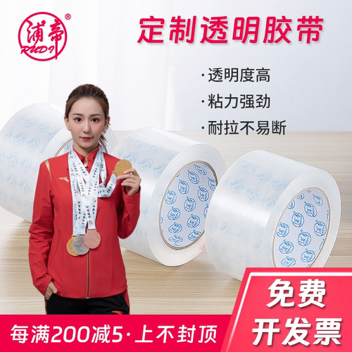 高粘封口淘宝快递打包透明胶带