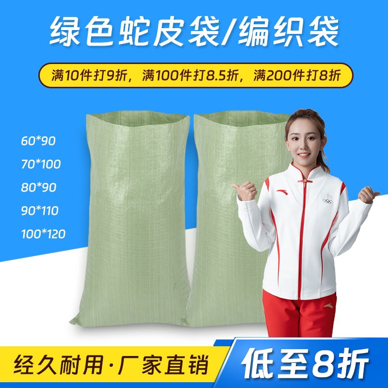 绿蛇皮袋编织袋防汛防洪沙袋快递物流包装袋搬家打包袋可定制印刷