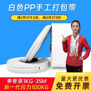 塑料包装 手工打包带 带1公斤环保型捆扎带 含税白色PP打包带 浦帝