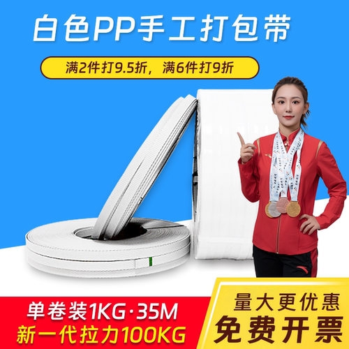 浦帝白色PP打包带包装带