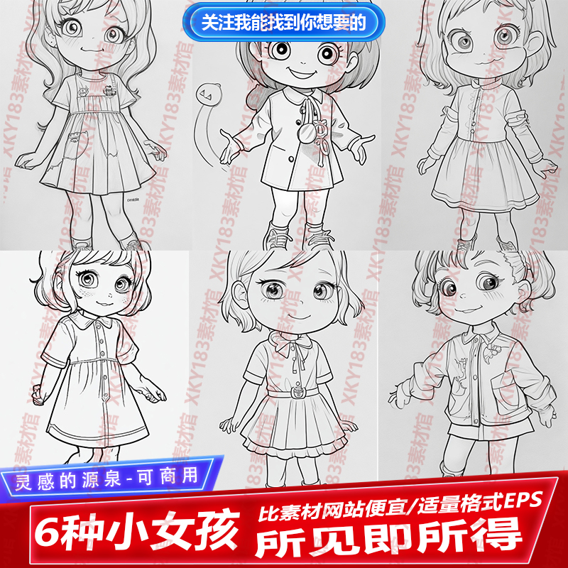 6种【小女孩线描素描图】 适量文件...