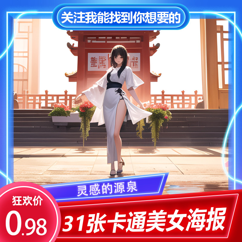 高清卡通美女海报素材高清素材灵感创意素材女孩素材