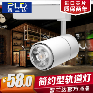 普兰达led轨道灯射灯背景墙全铝轨道射灯服装店聚光导轨灯3W7W10w