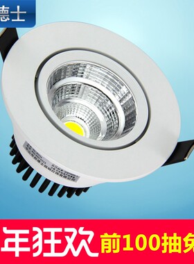 邦德士led小射灯COB 3w5W背景墙灯天花客厅白色开孔5.5-6 7 8公分