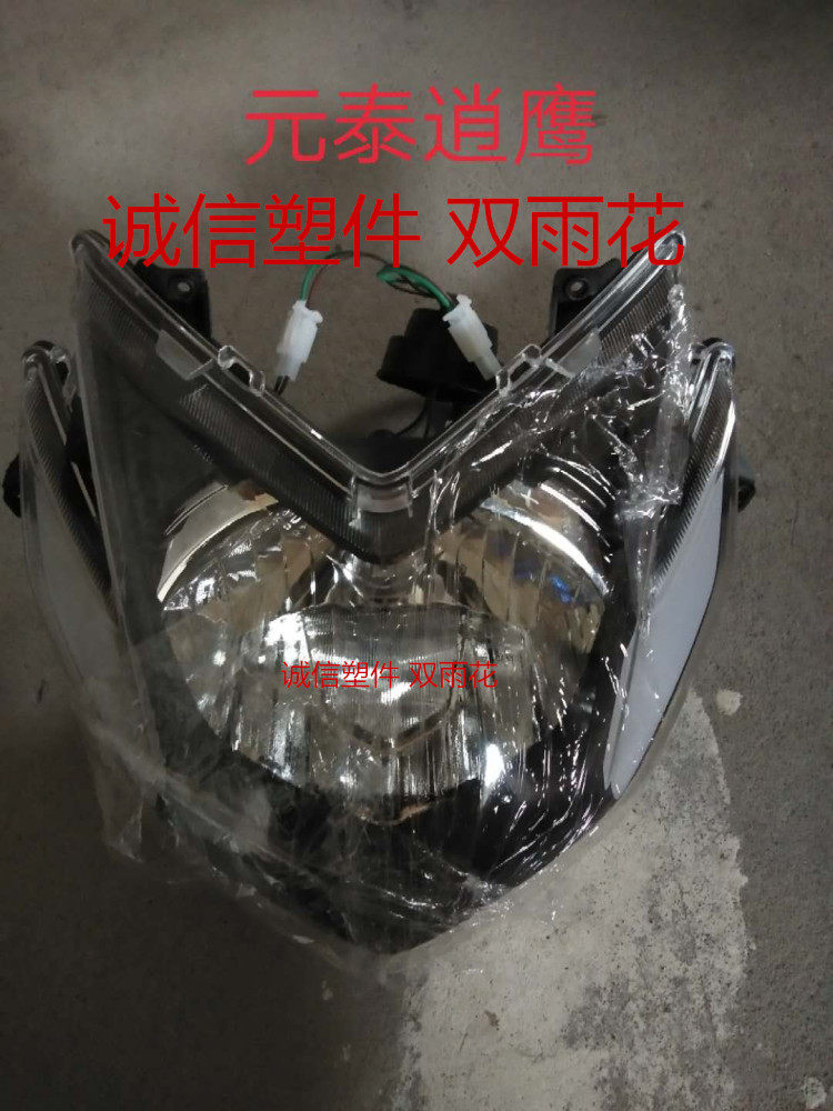 适用元泰逍鹰电动车外壳塑件配件大灯总成摩托车壳子迅鹰电瓶车
