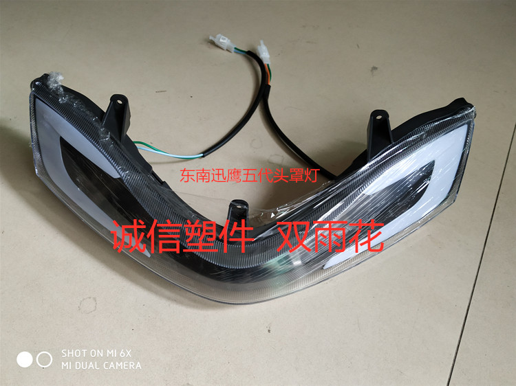 转向灯电动车配件外壳中沙王