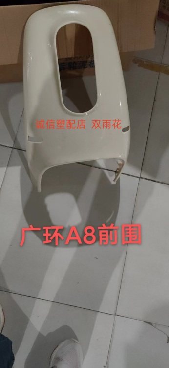 中沙王电动车配件外壳