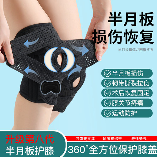 日本护膝薄款透气跑步