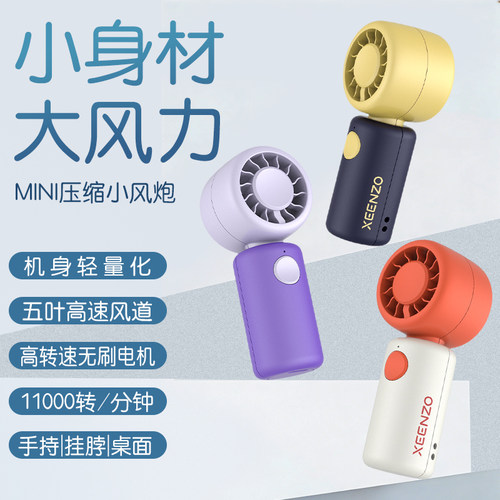 2026新款手持迷你小风扇大风力小型便携随身户外USB可爱mini风扇