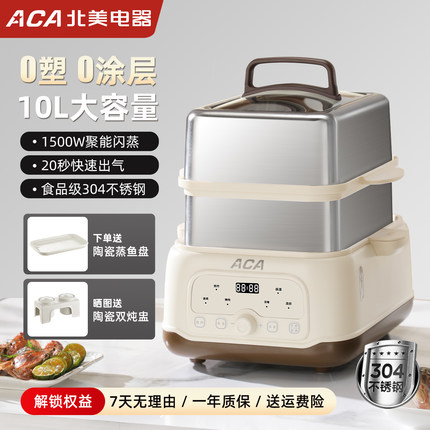 ACA北美电器多功能家用电蒸锅全自动保温隔水炖煲汤不锈钢大容量