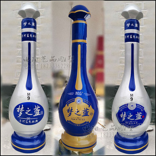 商场门店玻璃钢梦之蓝M9酒瓶m6酒瓶雕塑洋河经典梦之蓝酒瓶模型摆