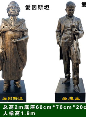 现代物理学家爱迪生雕像摆件