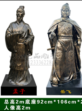 玻璃钢南宋抗金名将岳飞雕像民族英雄岳飞雕塑儒家孟子雕塑像孟子