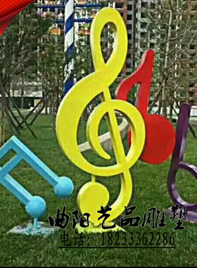 音符学校彩绘五线谱雕塑不锈钢