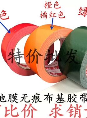 橙色布基胶带单面diy装饰胶带地毯地膜接缝胶带大力胶布地毯胶带