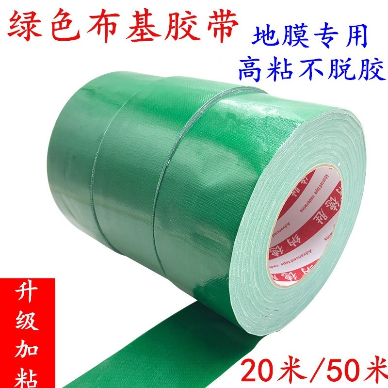 绿色布基胶带地膜胶带装修地板保护膜专用布基胶高粘度大号宽胶带