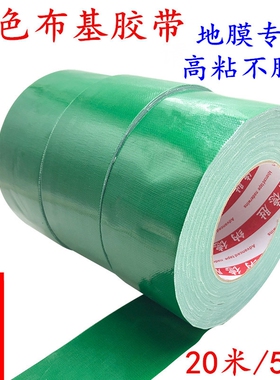 绿色布基胶带地膜胶带装修地板保护膜专用布基胶高粘度大号宽胶带