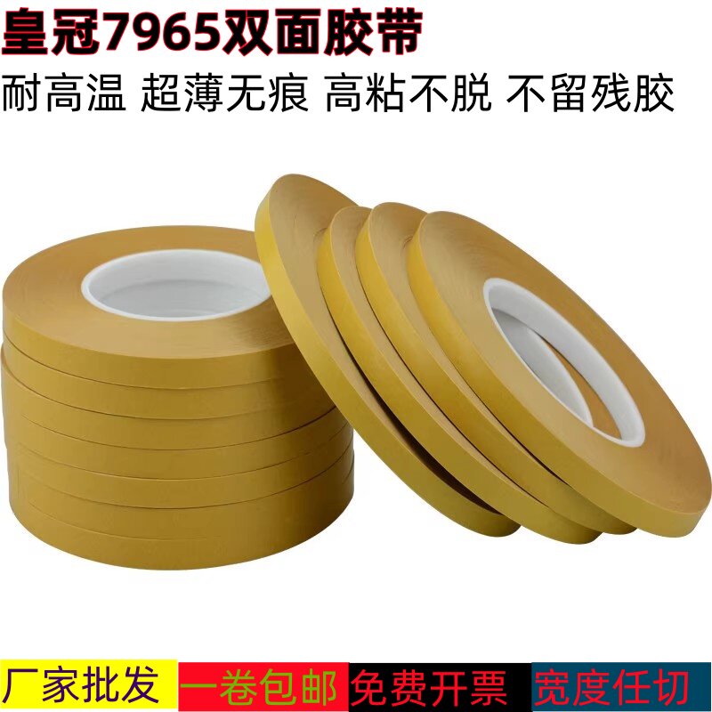 7965超薄高粘度PET透明双面胶带