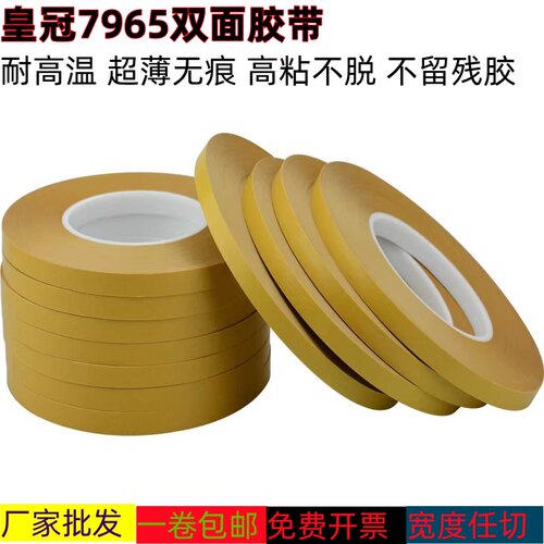 7965超薄高粘度PET透明双面胶带