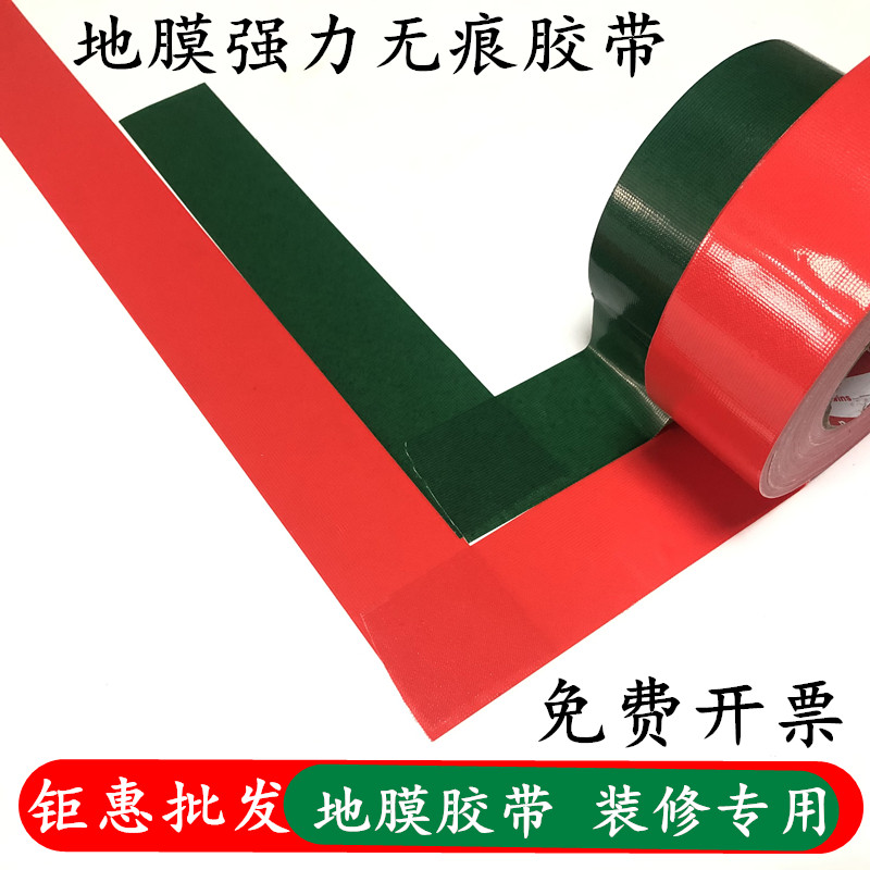装修贴瓷砖地板保护膜胶带强力无痕绿色布基胶带装修专用地膜胶带