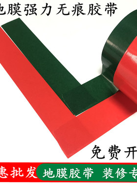 装修贴瓷砖地板保护膜胶带强力无痕绿色布基胶带装修专用地膜胶带