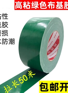 绿色地膜布基胶带无痕不留胶瓷砖面保护地毯专用防水加厚加粘易撕