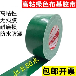绿色地膜布基胶带无痕不留胶瓷砖面保护地毯专用防水加厚加粘易撕