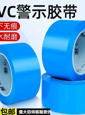 3M471蓝色地板胶带斑马线5S定位地面警戒PVC无尘工厂车间警示胶带