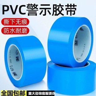 3M471蓝色地板胶带斑马线5S定位地面警戒PVC无尘工厂车间警示胶带