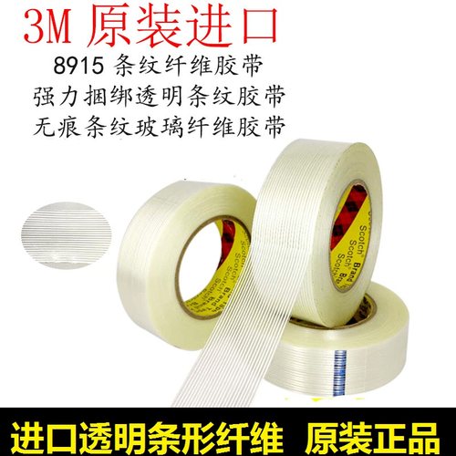 耐磨不残留空调电器专用纤维胶带