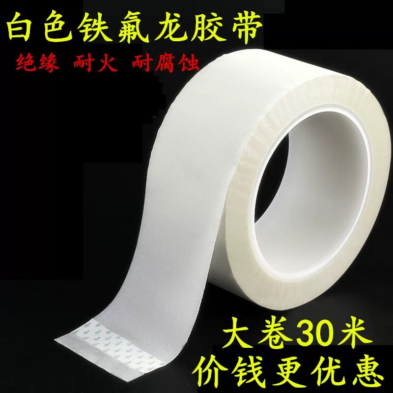 白色耐高温阻燃绝缘玻璃布胶带