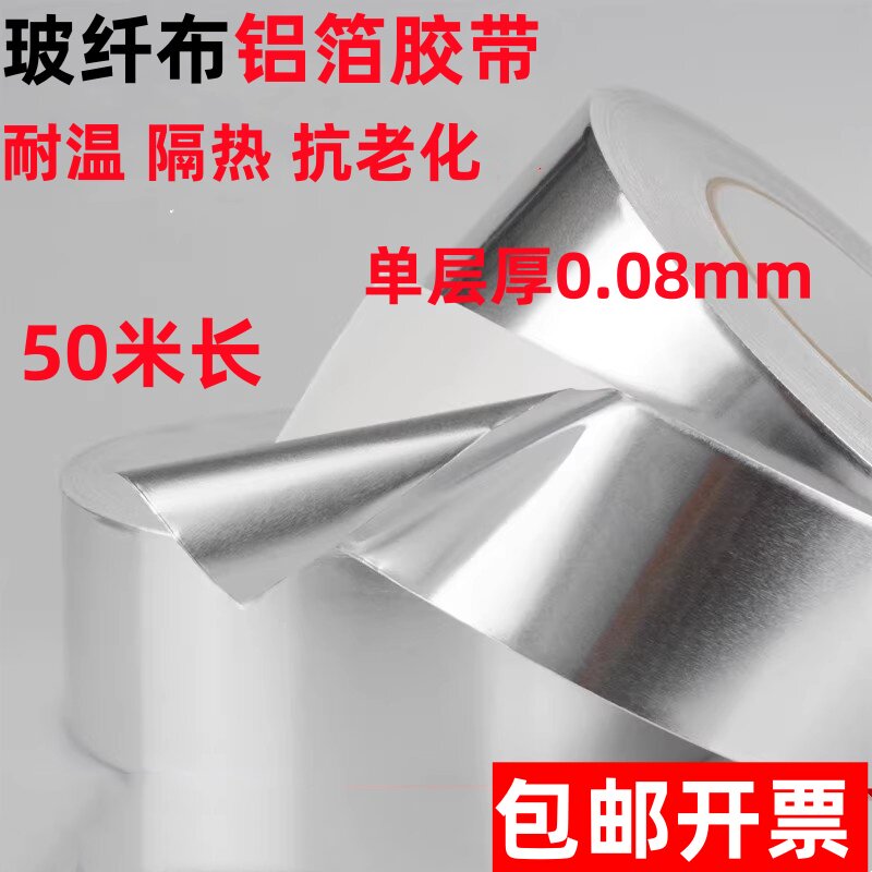 铝箔胶带耐高温隔热抗老化防水管道密封热水器油烟机排烟管道胶带