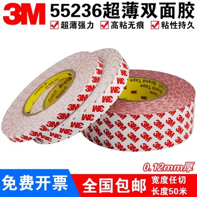 特价3M55236双面胶带 超薄强力无痕双面胶耐高温半透明无纺布胶带