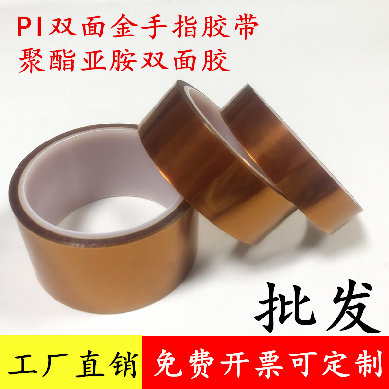 金手指双面胶带批发PI茶色高温双面胶带 双面聚酯亚胺胶带0.1mm厚