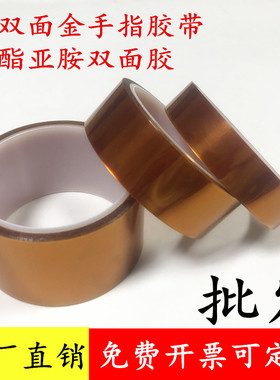 金手指双面胶带批发PI茶色高温双面胶带 双面聚酯亚胺胶带0.1mm厚