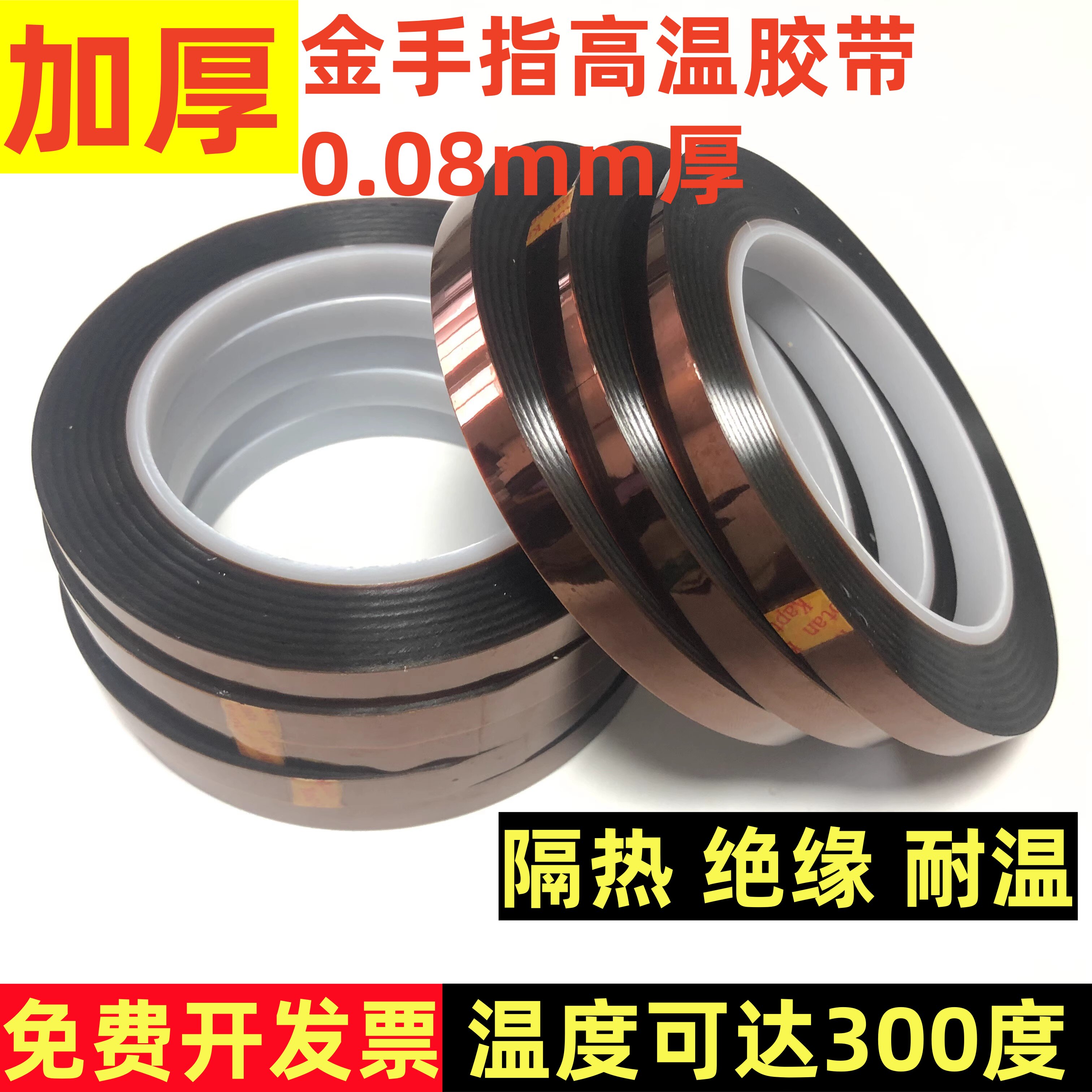 金手指胶带茶色耐高温胶带0.08厚