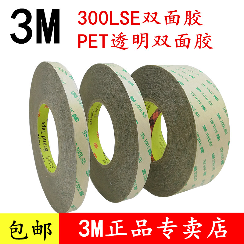 3M300LSE透明双面9495无痕超粘耐高温电子电器显示器屏幕固定专用