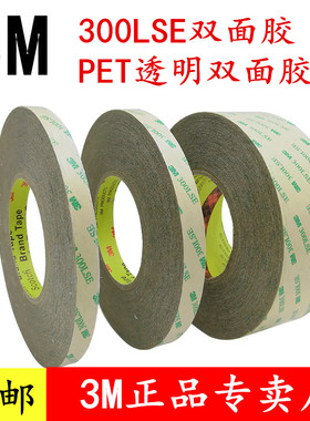 3M原装正品300LSE透明双面胶带工业胶带无痕粘接防水耐磨强力胶带