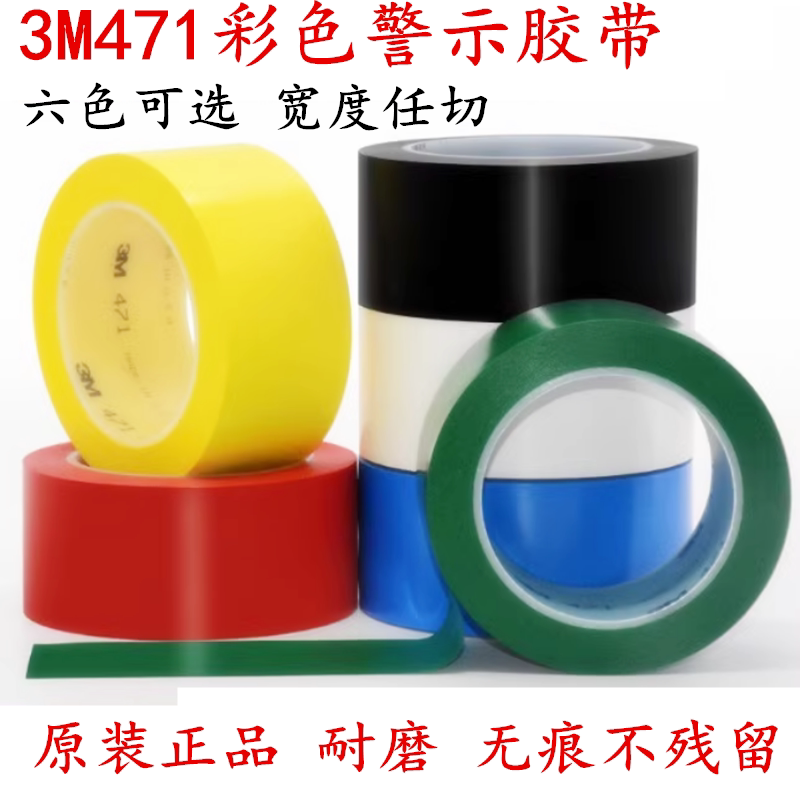 3M471黄色地板胶带车间仓库分区