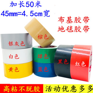 纳德胜彩色布基胶带50米单面手工装饰胶带接缝胶带易撕高粘地毯