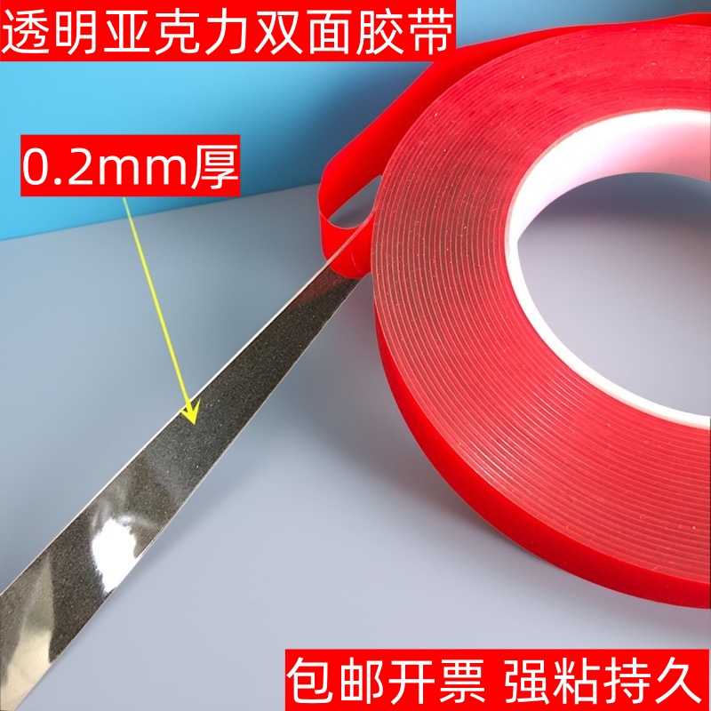 红膜亚克力透明无痕双面胶带