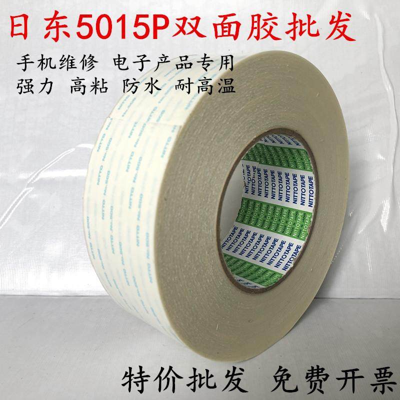 原装正品日东5015P双面胶带 强力高粘性五金电子铭牌手机汽车专用