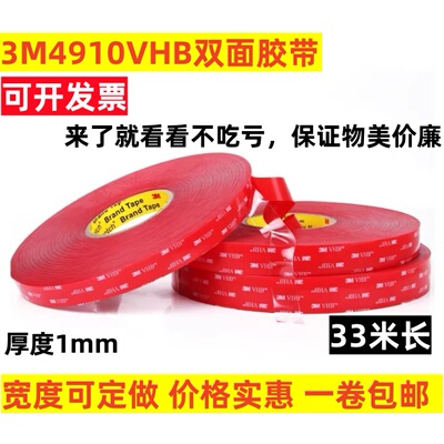 3M4910双面胶透明亚克力防水无痕