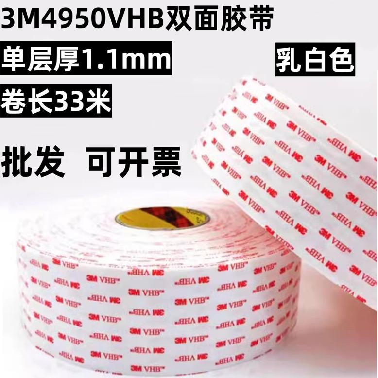 3M4950VHB双面胶白色丙烯酸泡棉