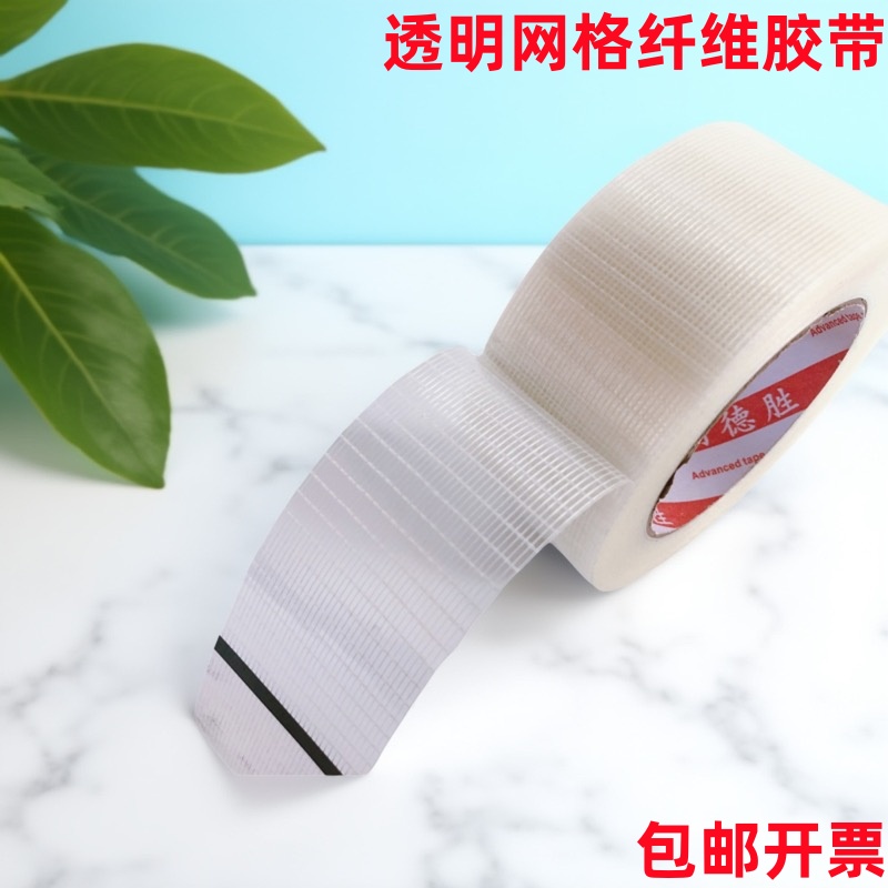 强力网格纤维胶带锂电池船模型捆绑固定运输工业用高粘度网纹胶